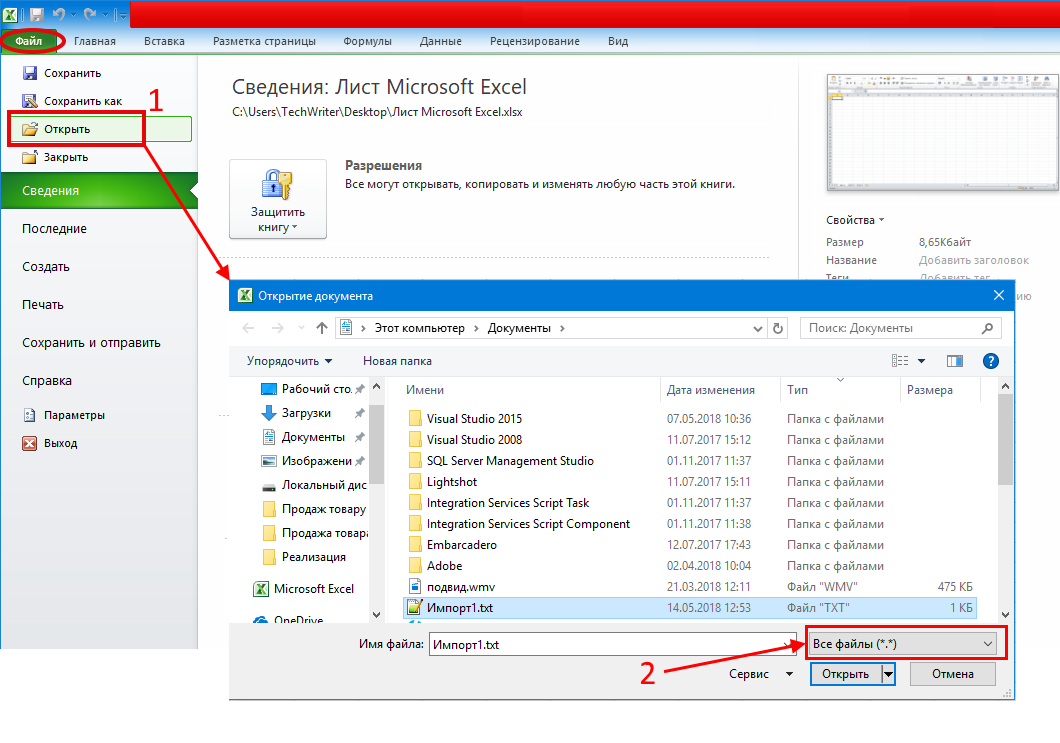 Файл - Открыть - txt