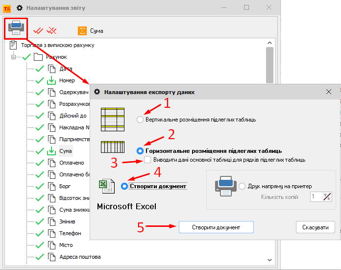 Налаштування експорту данних