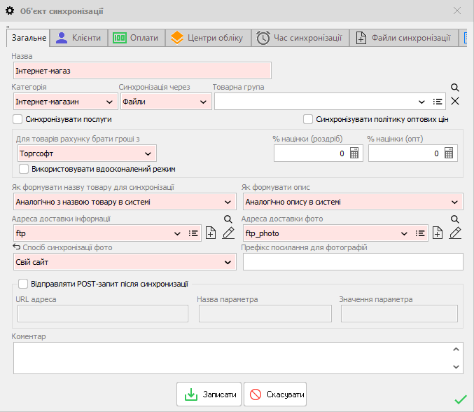 Об'єкт синхронізації - Загальна