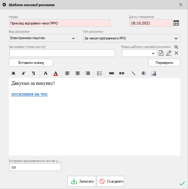 Шаблон з чеком пРРО - готовий