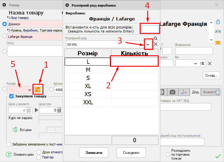 Товар - Розмірний ряд виробника
