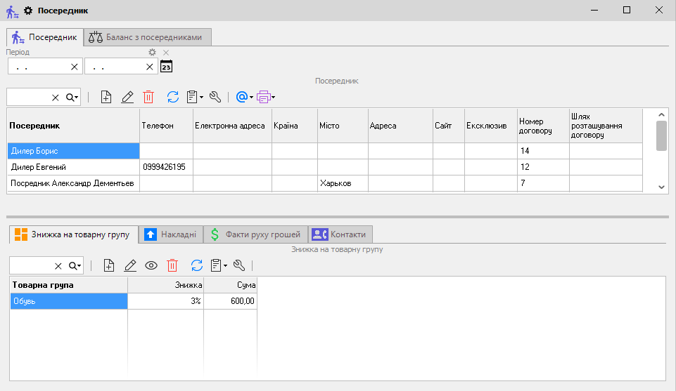 Посередник - головна