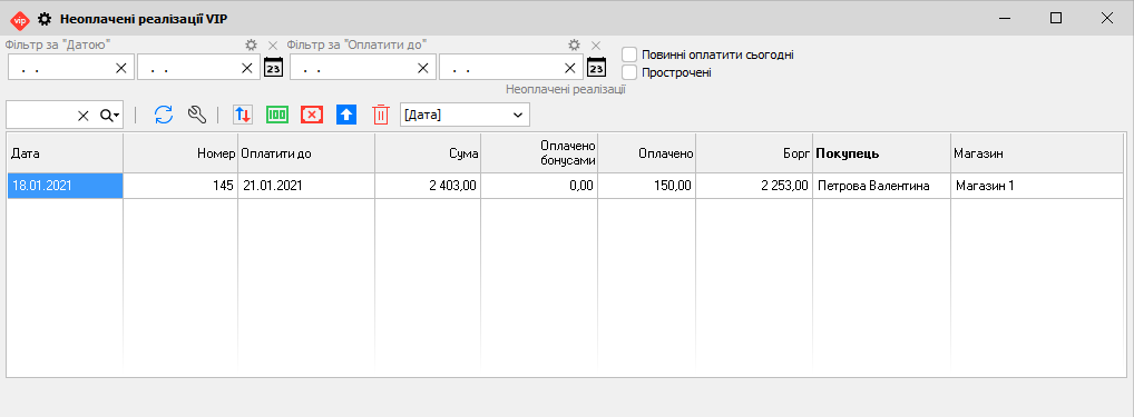 Неоплачені реалізції ВІП-клієнтів - Повернення
