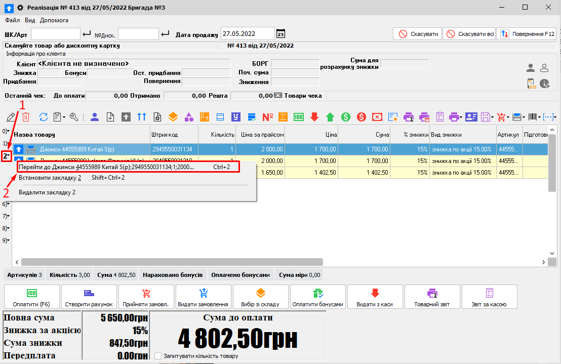Панель закладок - перейти до заладки