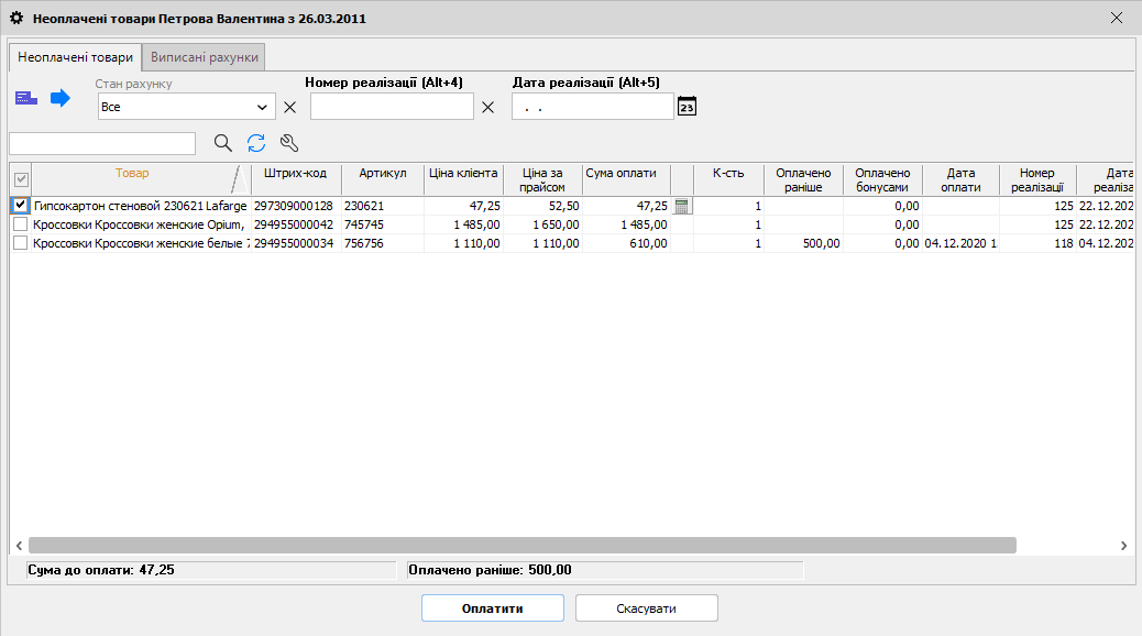 Неоплачені товари ВІП - ВІП