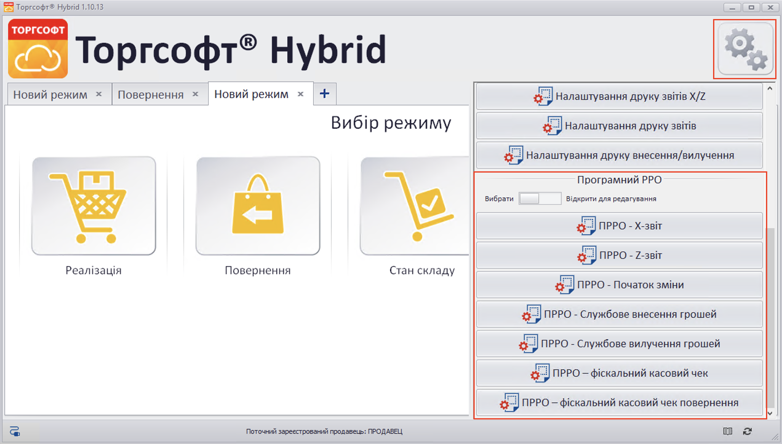 Налаштування чеків прро гібрид