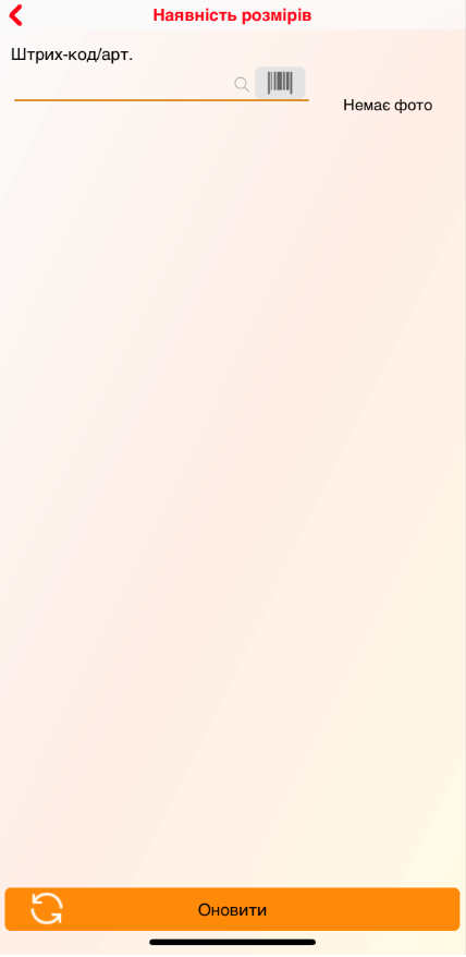 Наличие размеров - главная - iOS.PNG