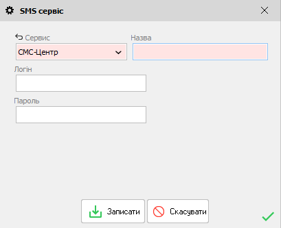 Смс сервіс - Смс центр