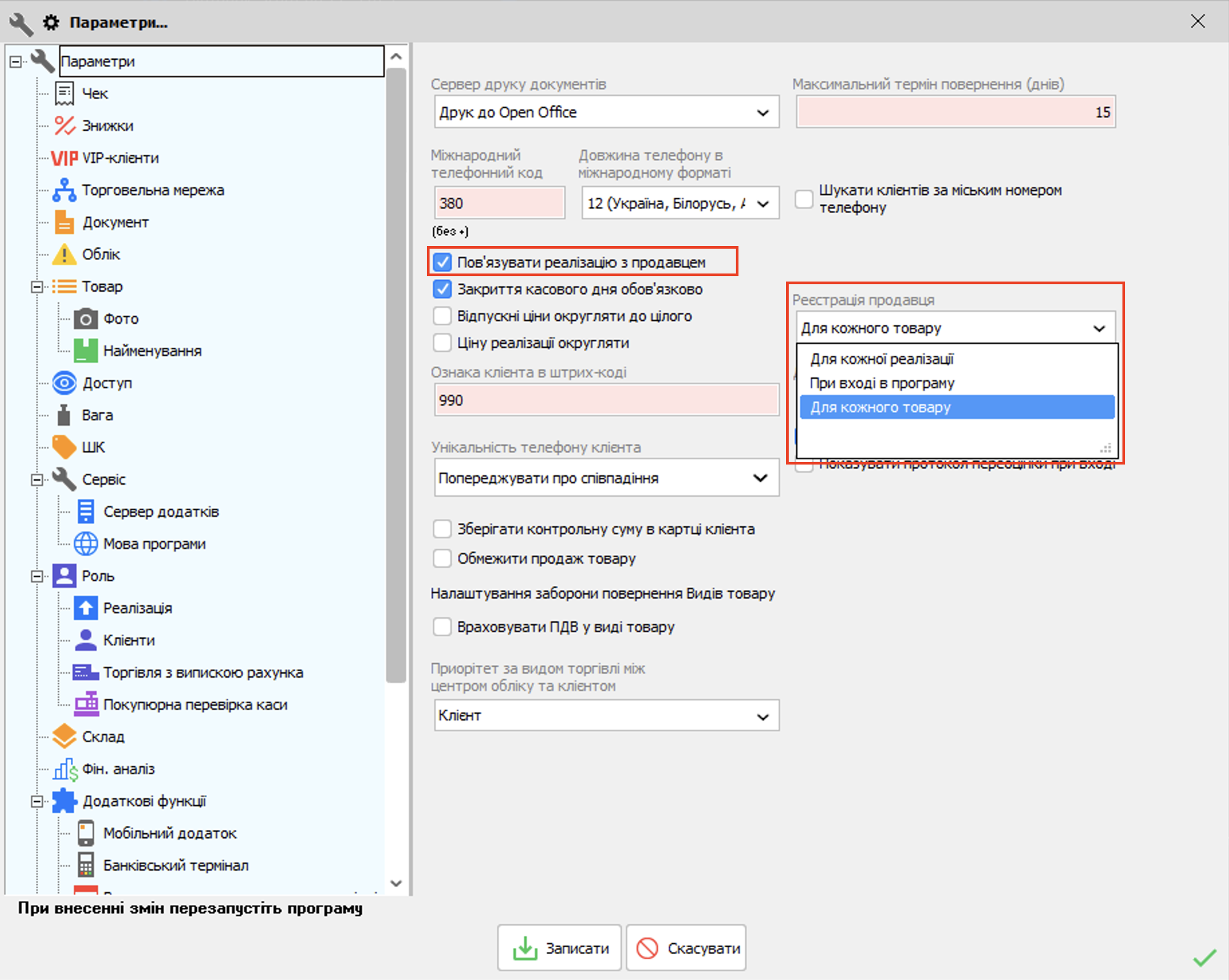 Реєстрація для кжного товару