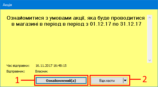 Оповіщення персоналу