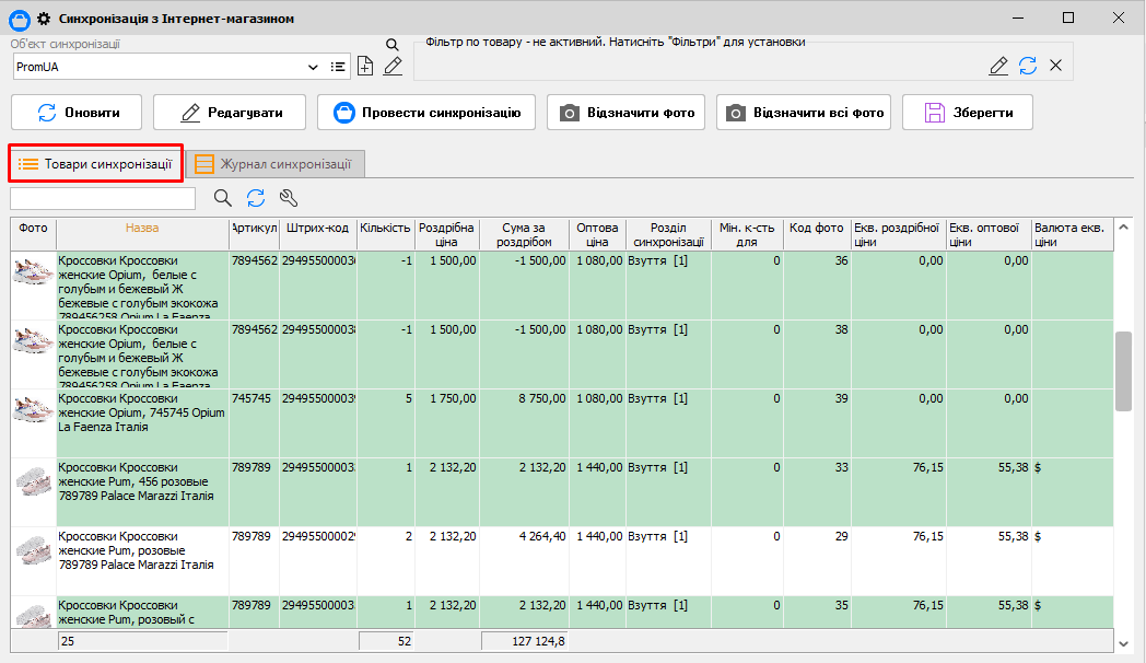 Синхронизация с интернет-магазином - ПромЮА