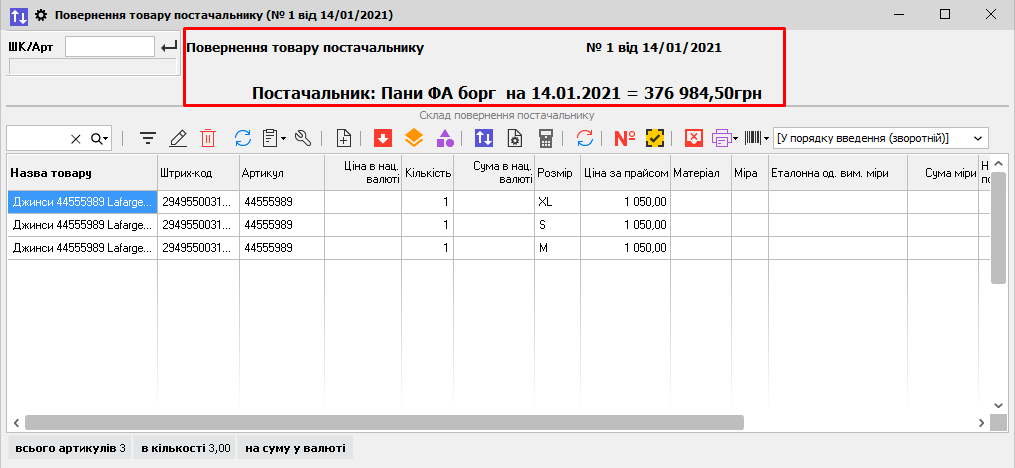 Повернення постачальнику - головна