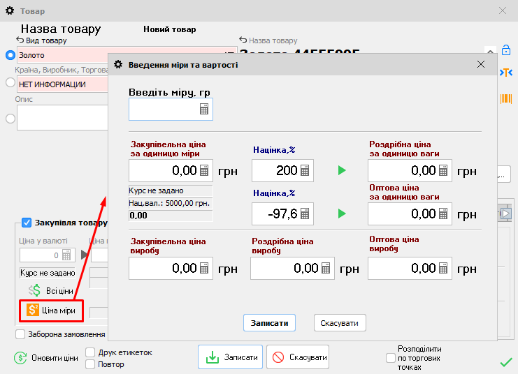 Картка товару - Ціна міри