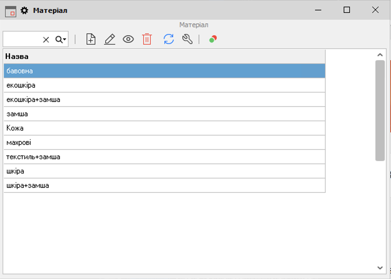 Довідник матеріалів