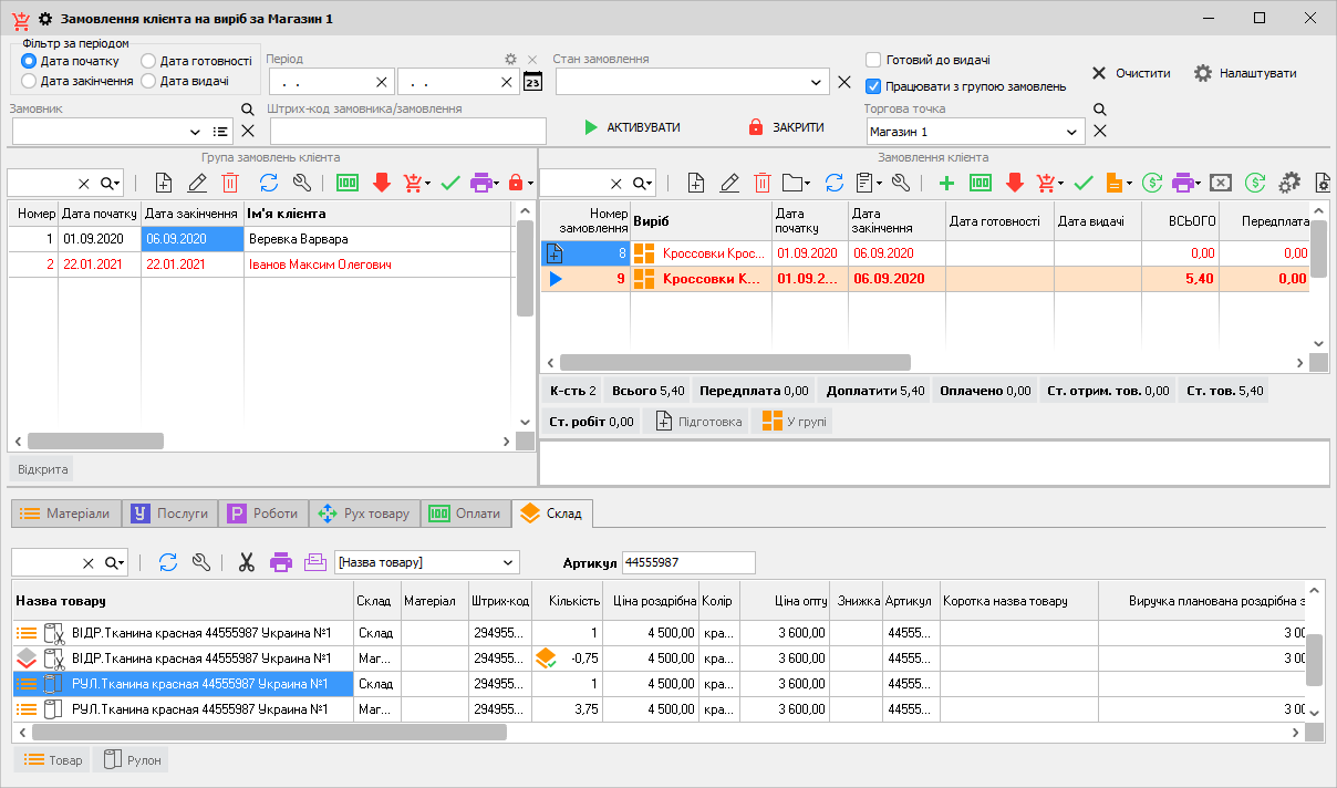 Групи замовлень - іконка