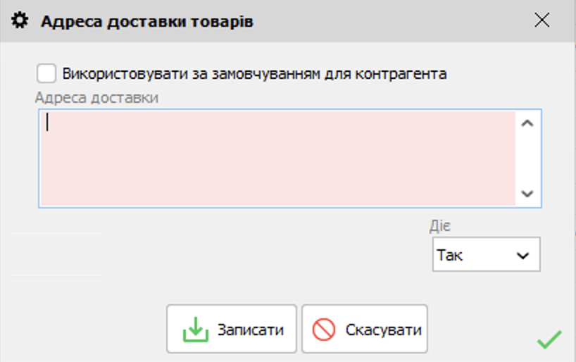 Адреса доставки товару
