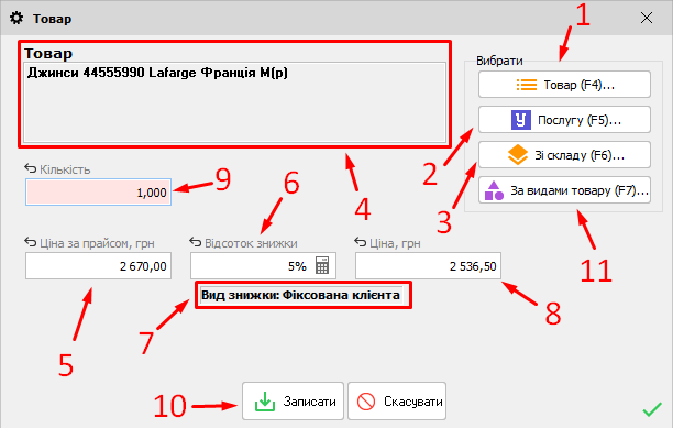 Товар - Додавання товару