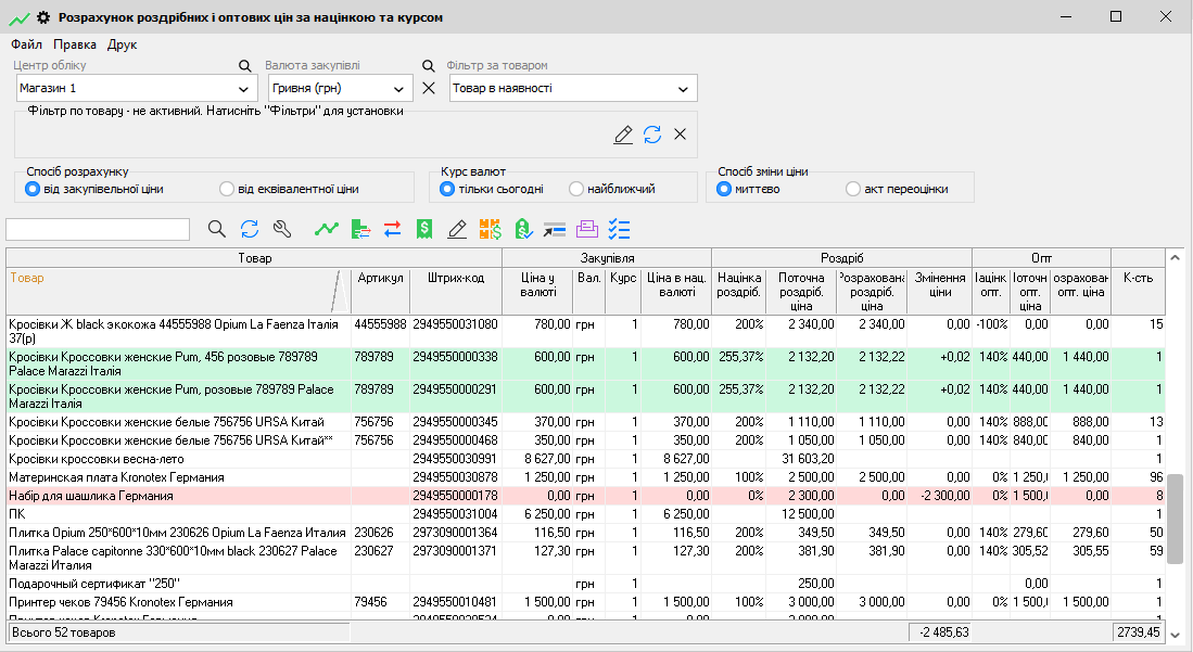 Розрахунок роздрібних і оптових цін за націнкою та курсом
