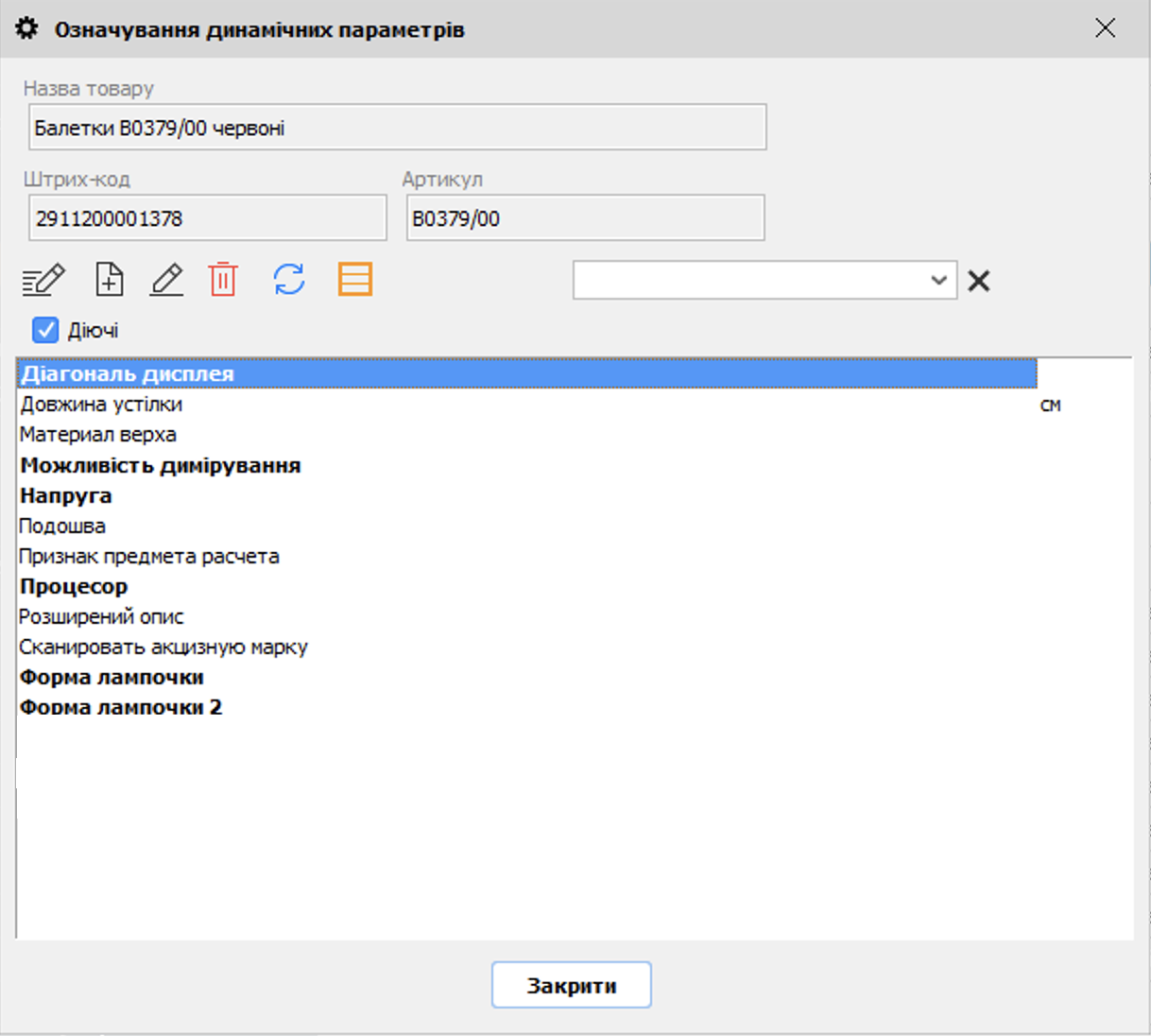 Означування динамічного параметра