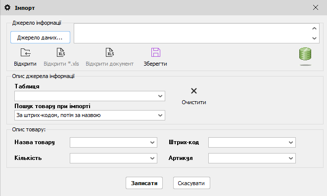 Імпорт - Реалізація
