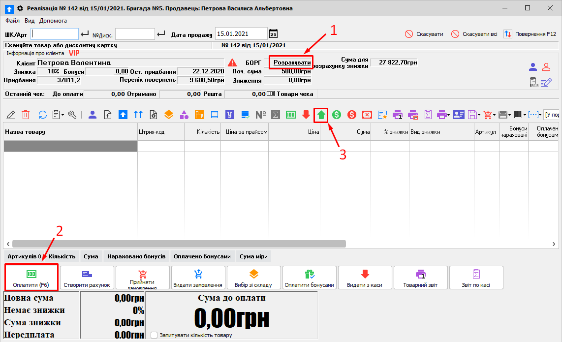 Реалізація - головна - Вести товарно-грошовий баланс