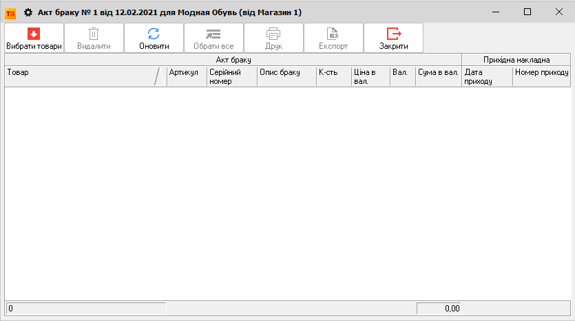 Акт браку - головна