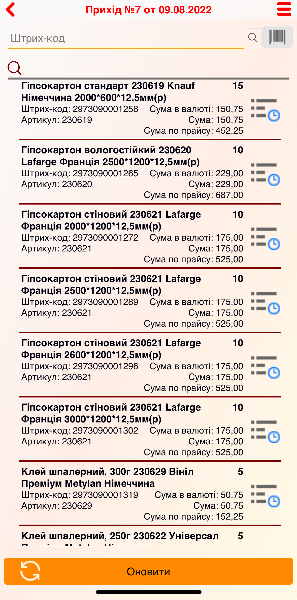 Перелік товарів на перевірку - додаток