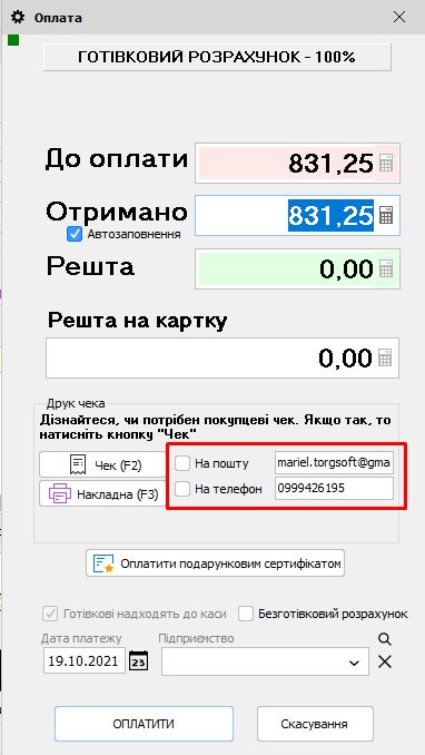 Оплата - На пошту На телефон