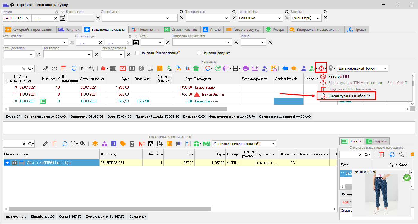 ТВР - Налаштування шаблонів