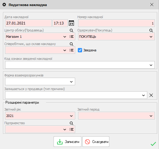 Податкова накладна