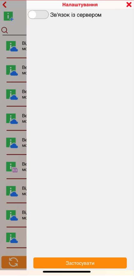 Инвентаризация iOS - главная - Связь с сервером
