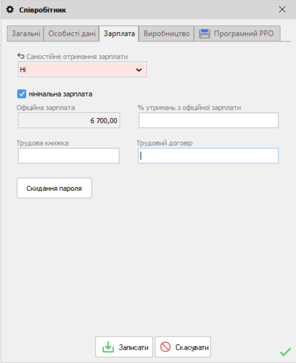 Співробітник - Зарплата