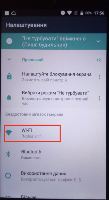 настройки wi fi