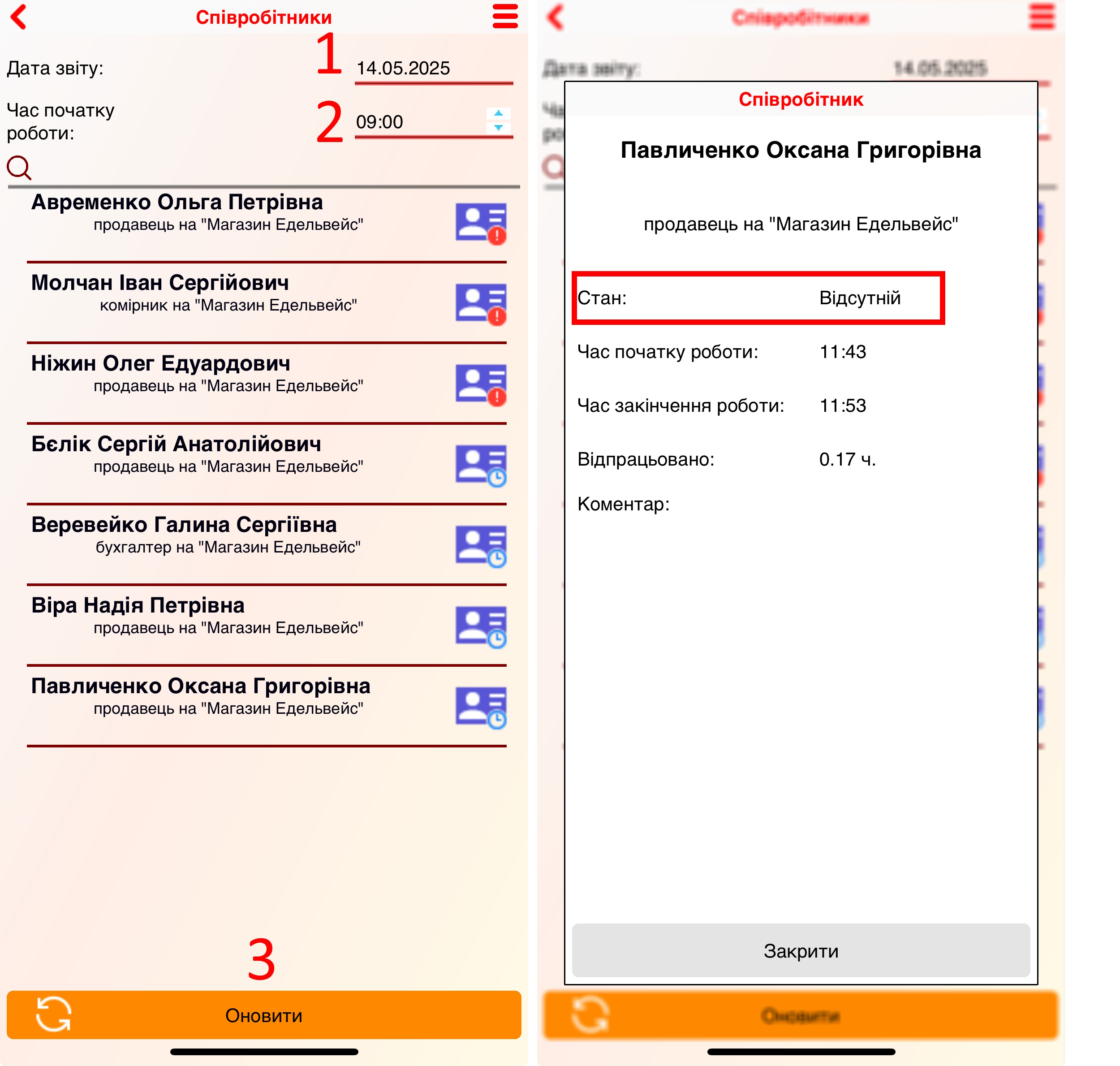 Співробітники - додаток