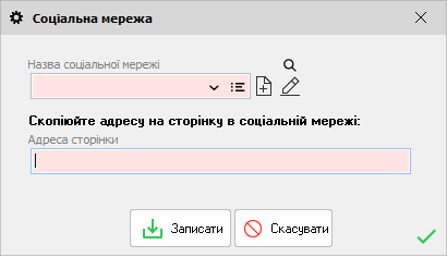 Соціальна мережа