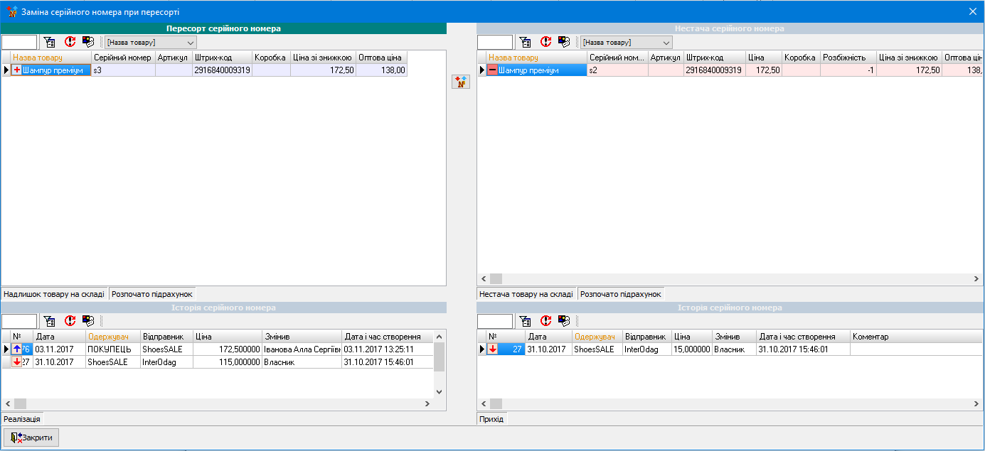 Заміна серійного номера