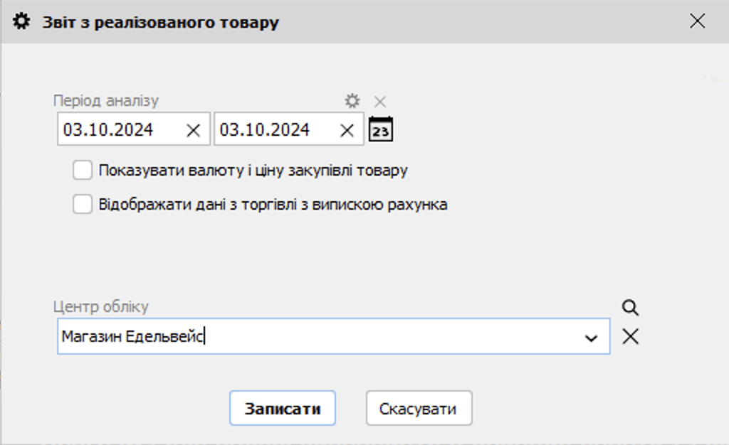 Звіт з реалізованого товару