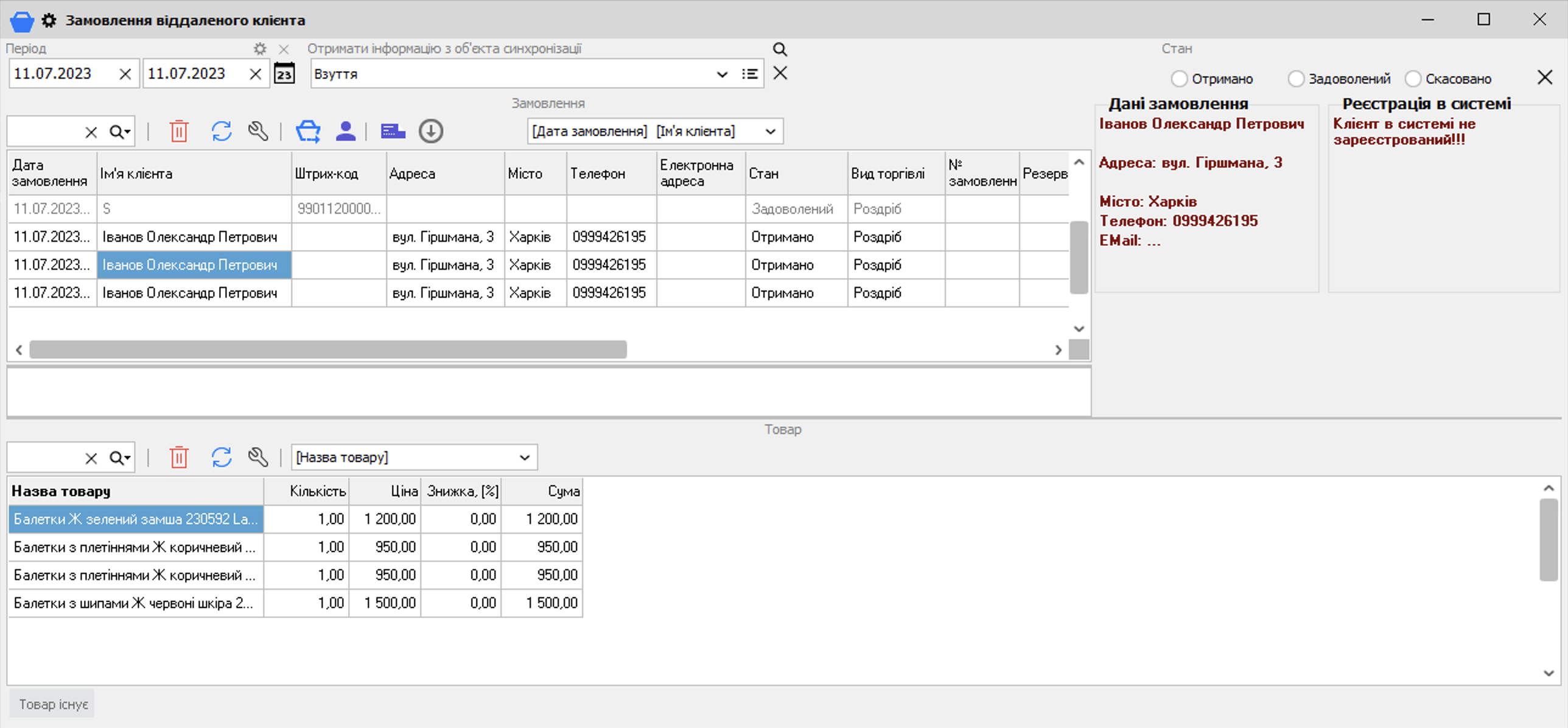 Замовлення віддаленого клієнта - електронний каталог - червоний