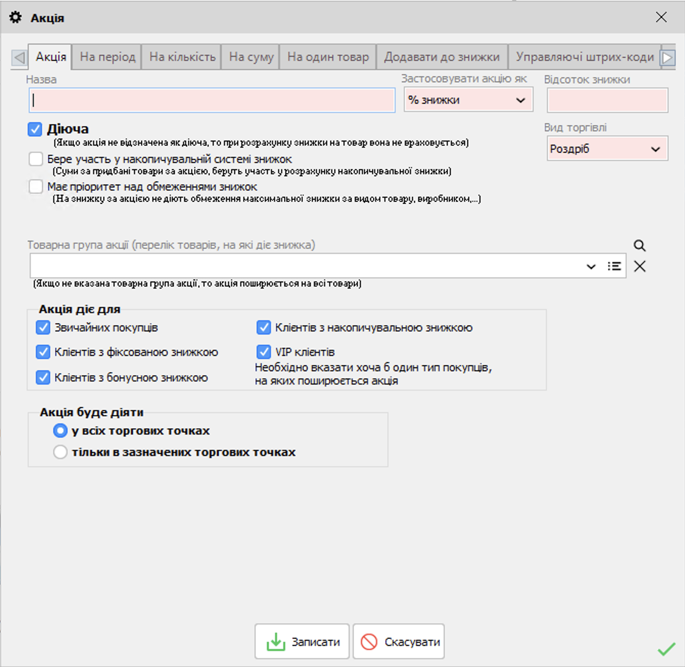 Акція - закладка Акція