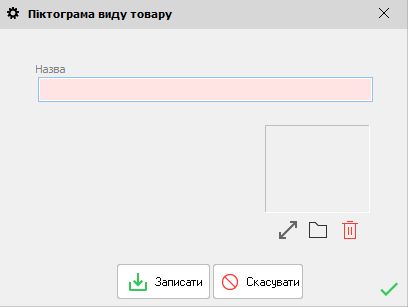 Піктограма виду товару