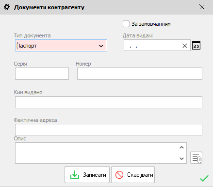 Документи контрагенту