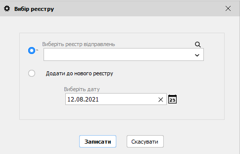Вибір реєстру