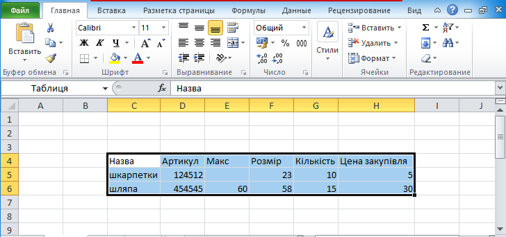 Файл Ексель