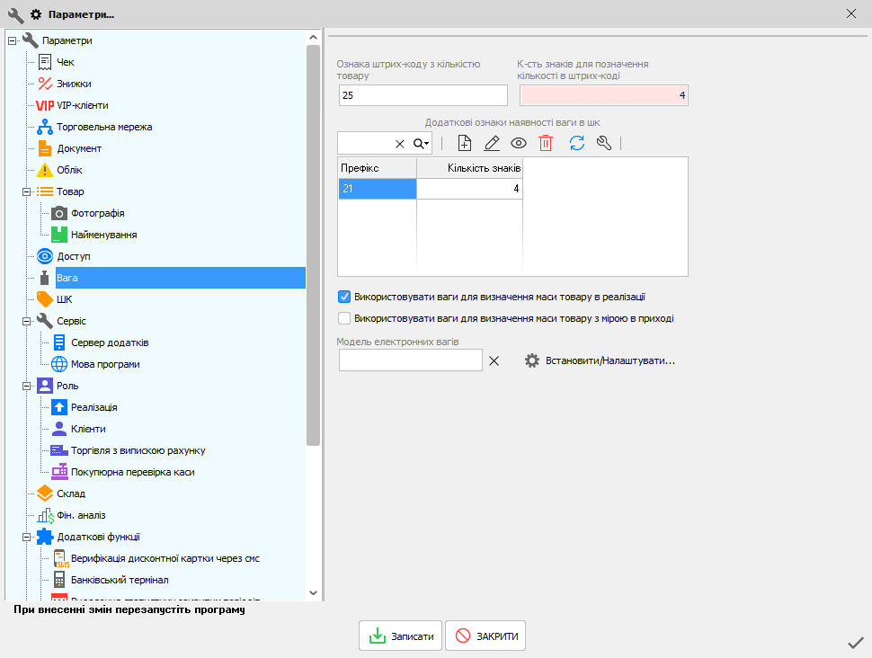 Параметри - Вага