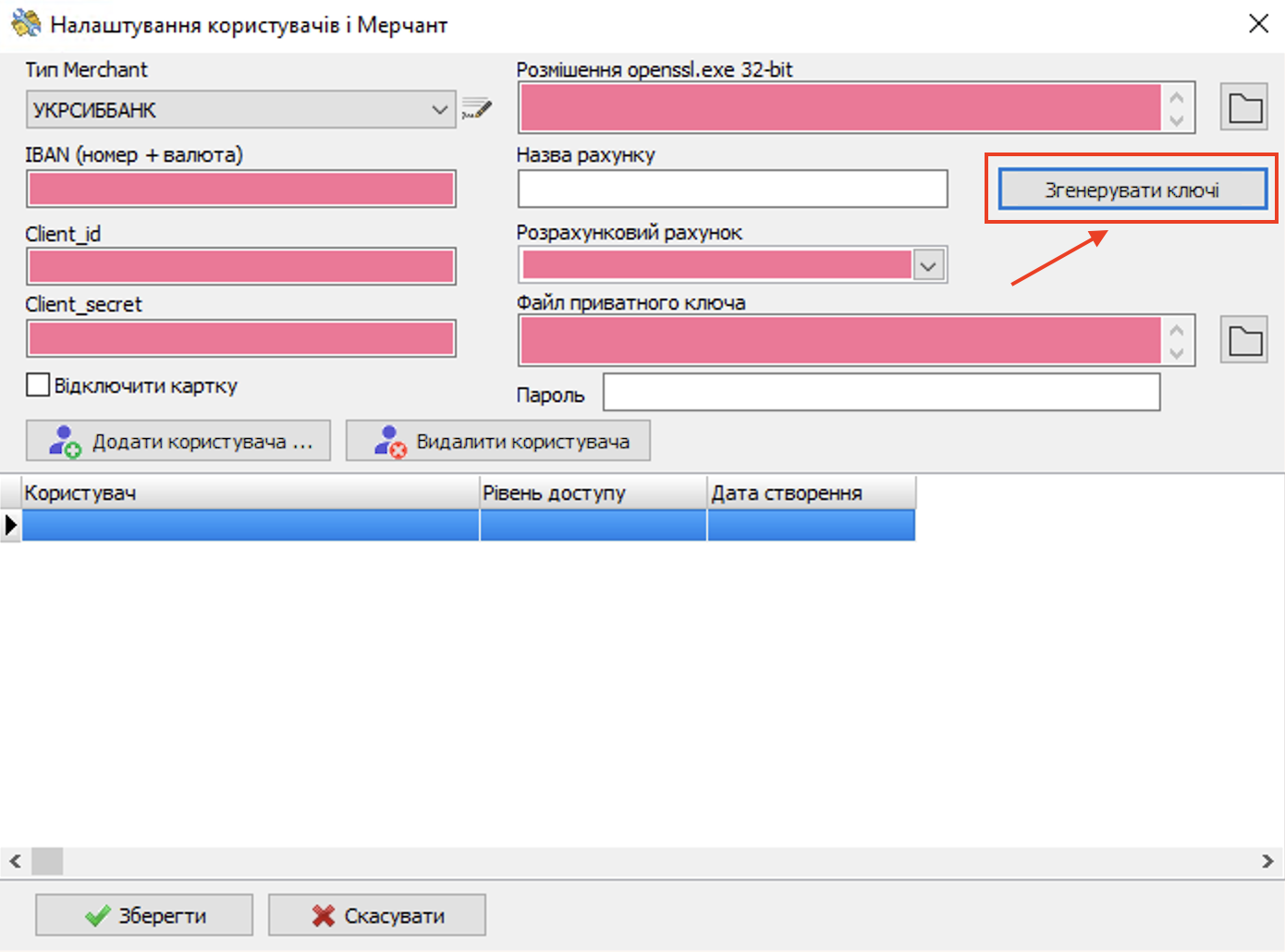 Згенерувати ключі укрсиббанк