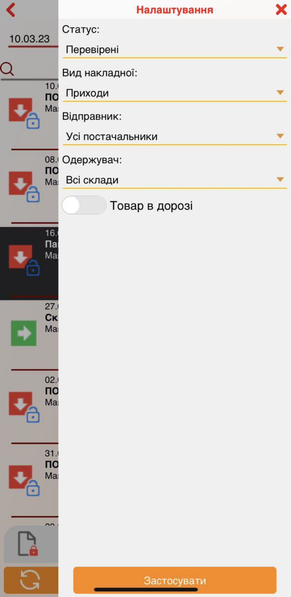 Налаштування реєстра прихідних накладних - додаток