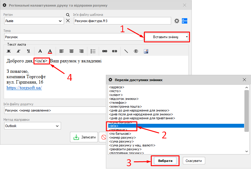 Регіаональні налаштування друку - Вставити змінну