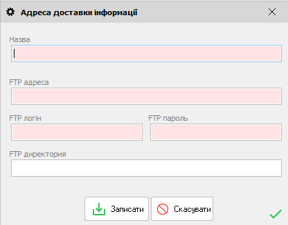 Адреса доставки інформації - Склад постачальника