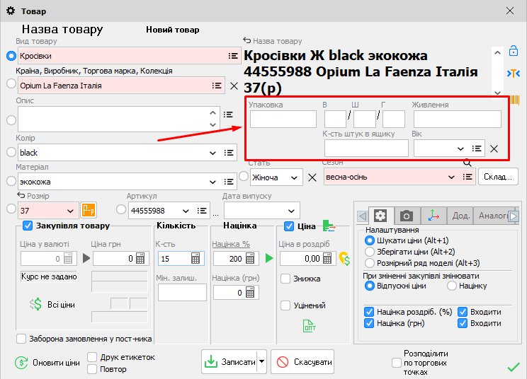 Картка товару - додаткові характеристики