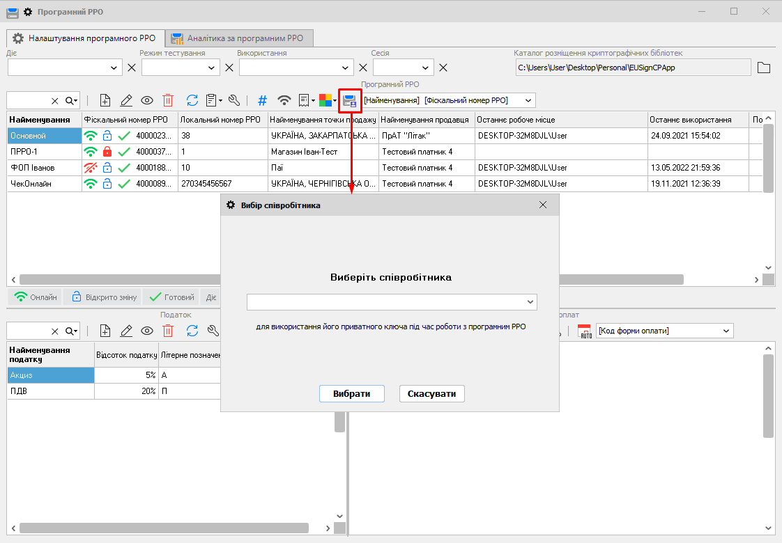 Вибір співробітника для пРРО